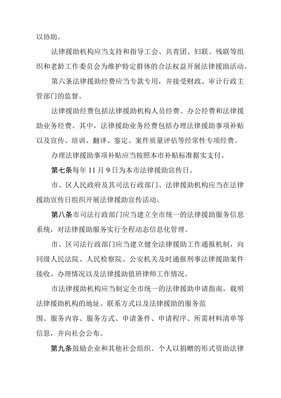 《广州市法律援助实施办法》（根据2019年4月4日广州市人民政府令第163号第二次修订）.docx_第2页