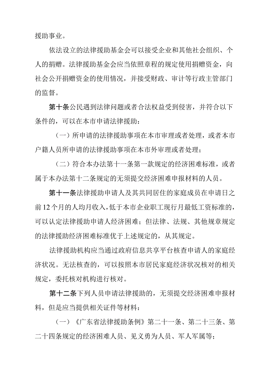 《广州市法律援助实施办法》（根据2019年4月4日广州市人民政府令第163号第二次修订）.docx_第3页