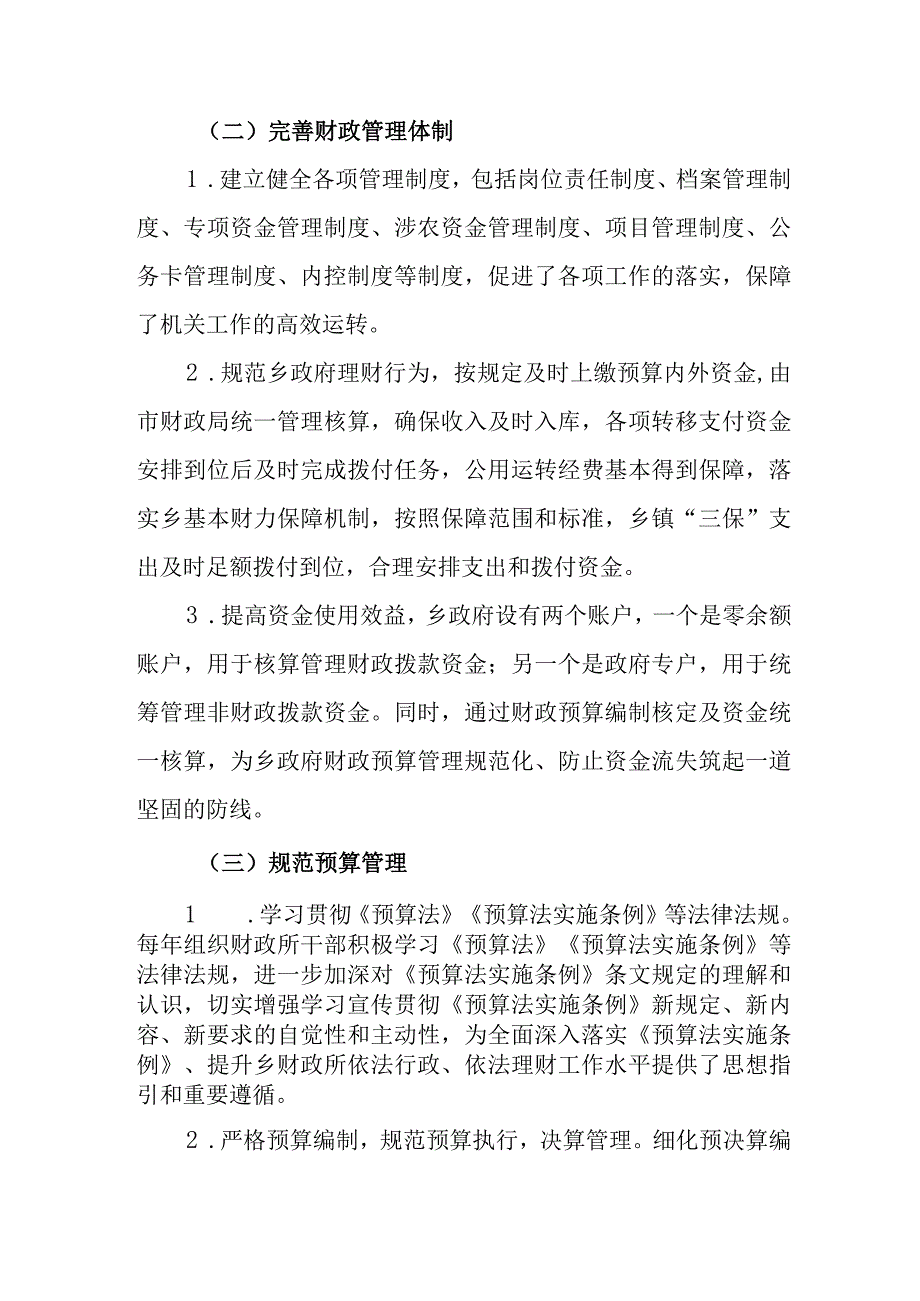 乡财政所公共服务能力提升建设成效验收申请报告.docx_第3页