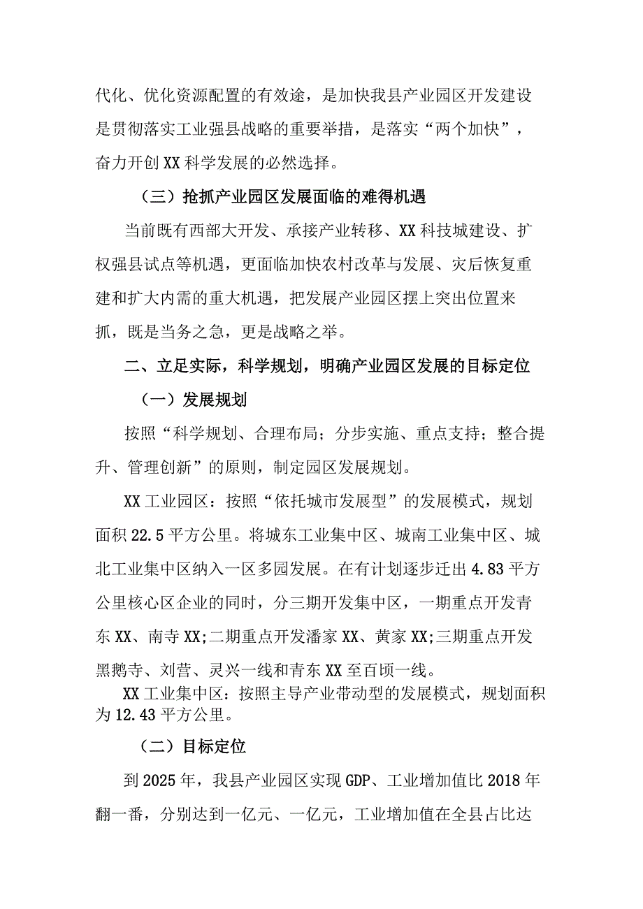 关于进一步加快产业园区发展的意见.docx_第2页