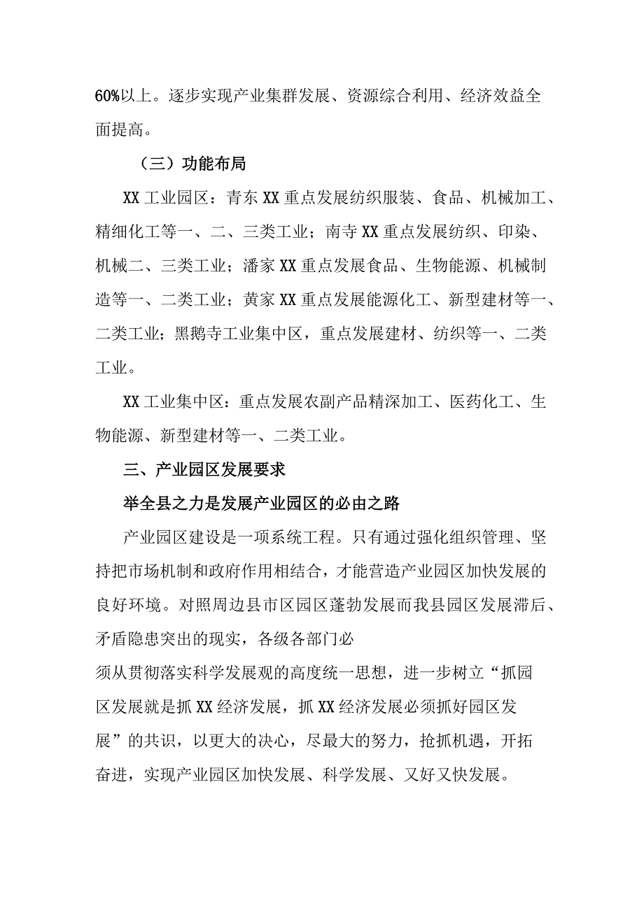 关于进一步加快产业园区发展的意见.docx_第3页