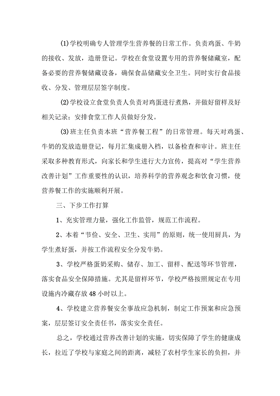 初级中学营养改善计划工作总结.docx_第3页