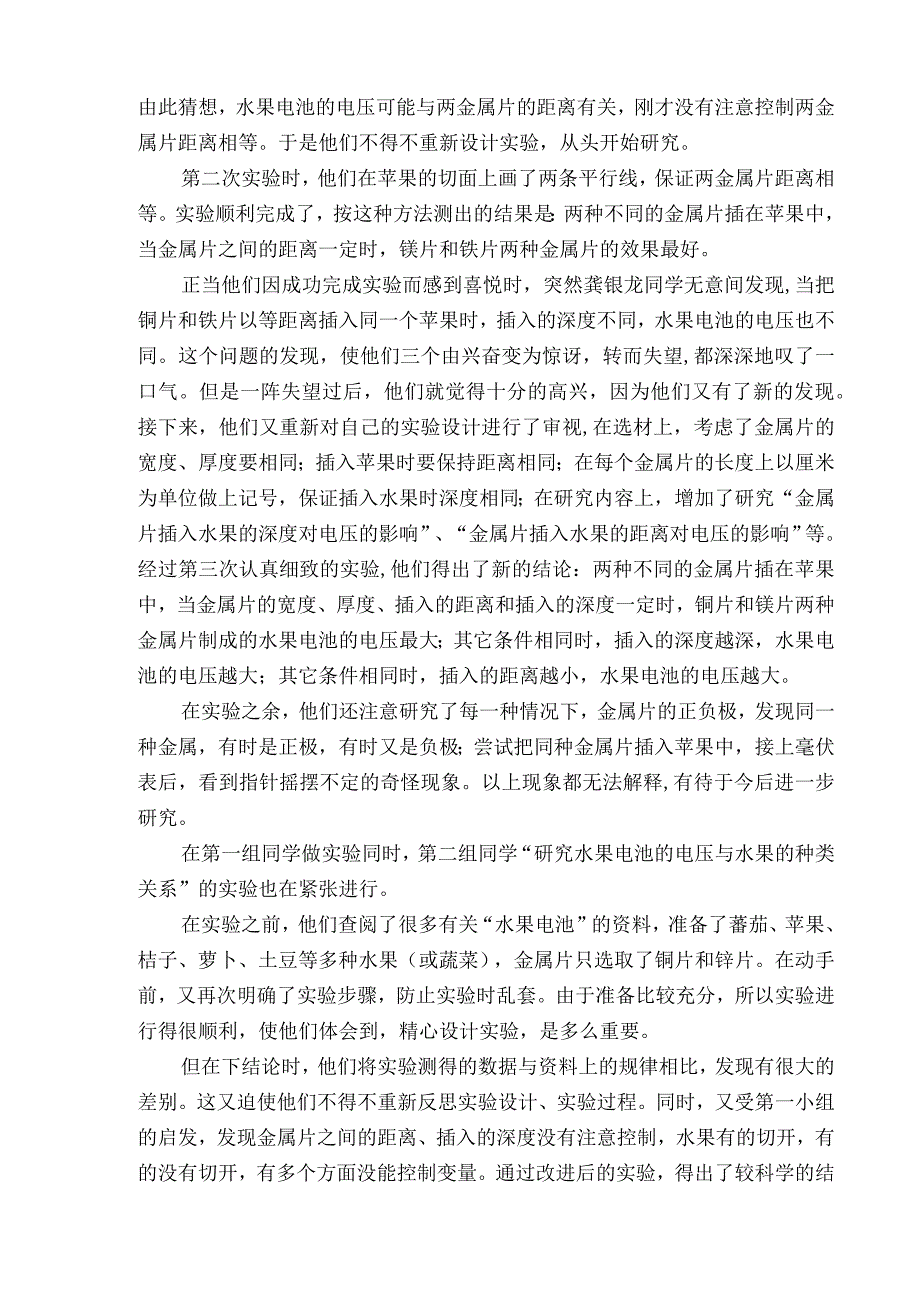 《水果电池的电压与哪些因素有关》科技实践活动报告.docx_第2页