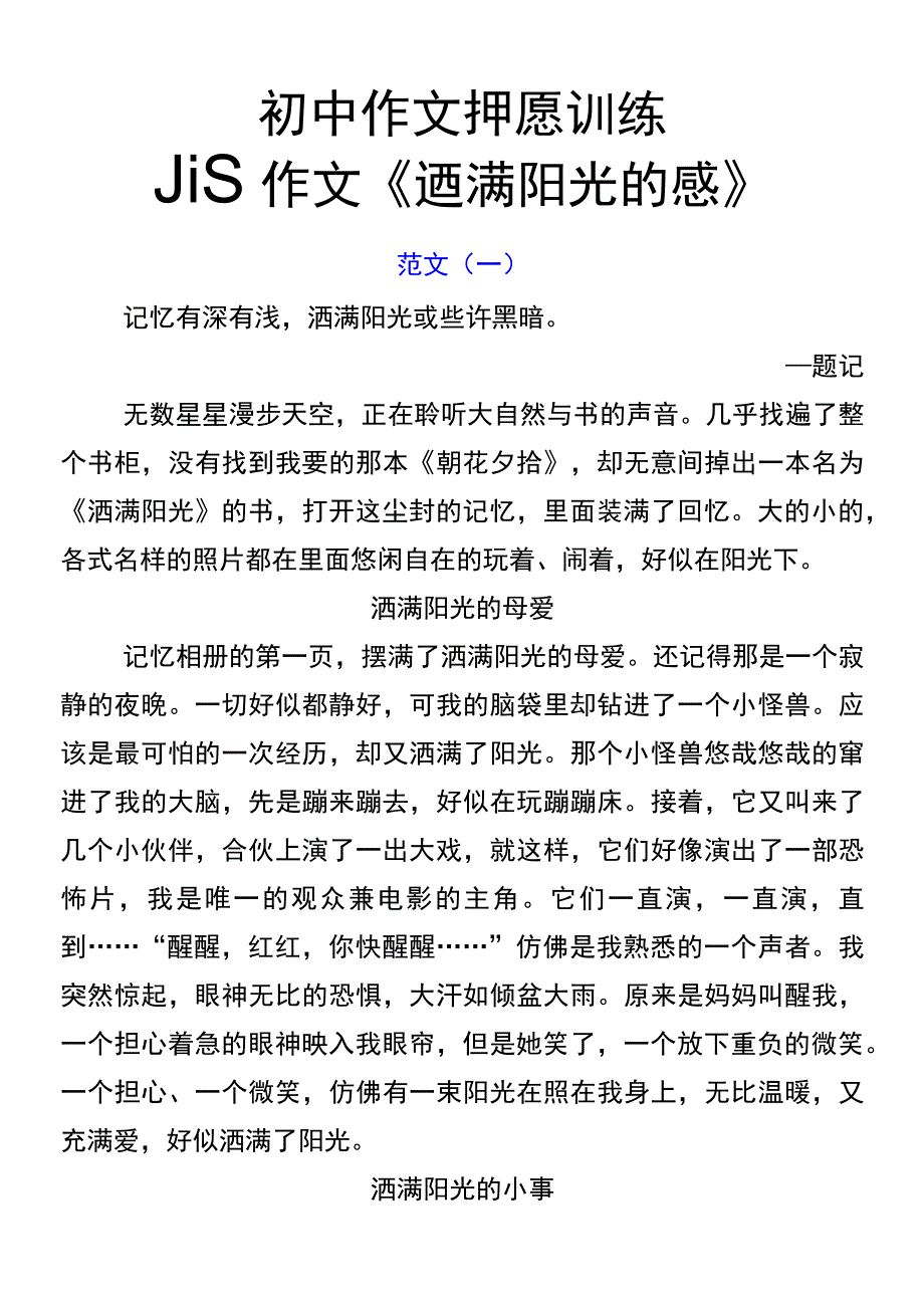 初中作文押题训练命题作文《洒满阳光的记忆》范文3篇.docx_第1页