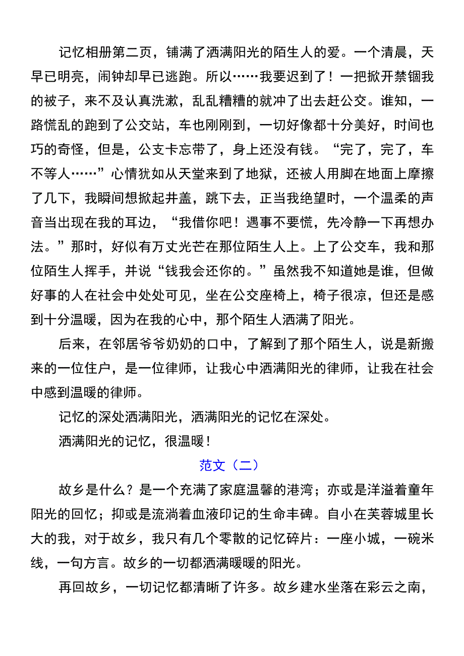 初中作文押题训练命题作文《洒满阳光的记忆》范文3篇.docx_第2页