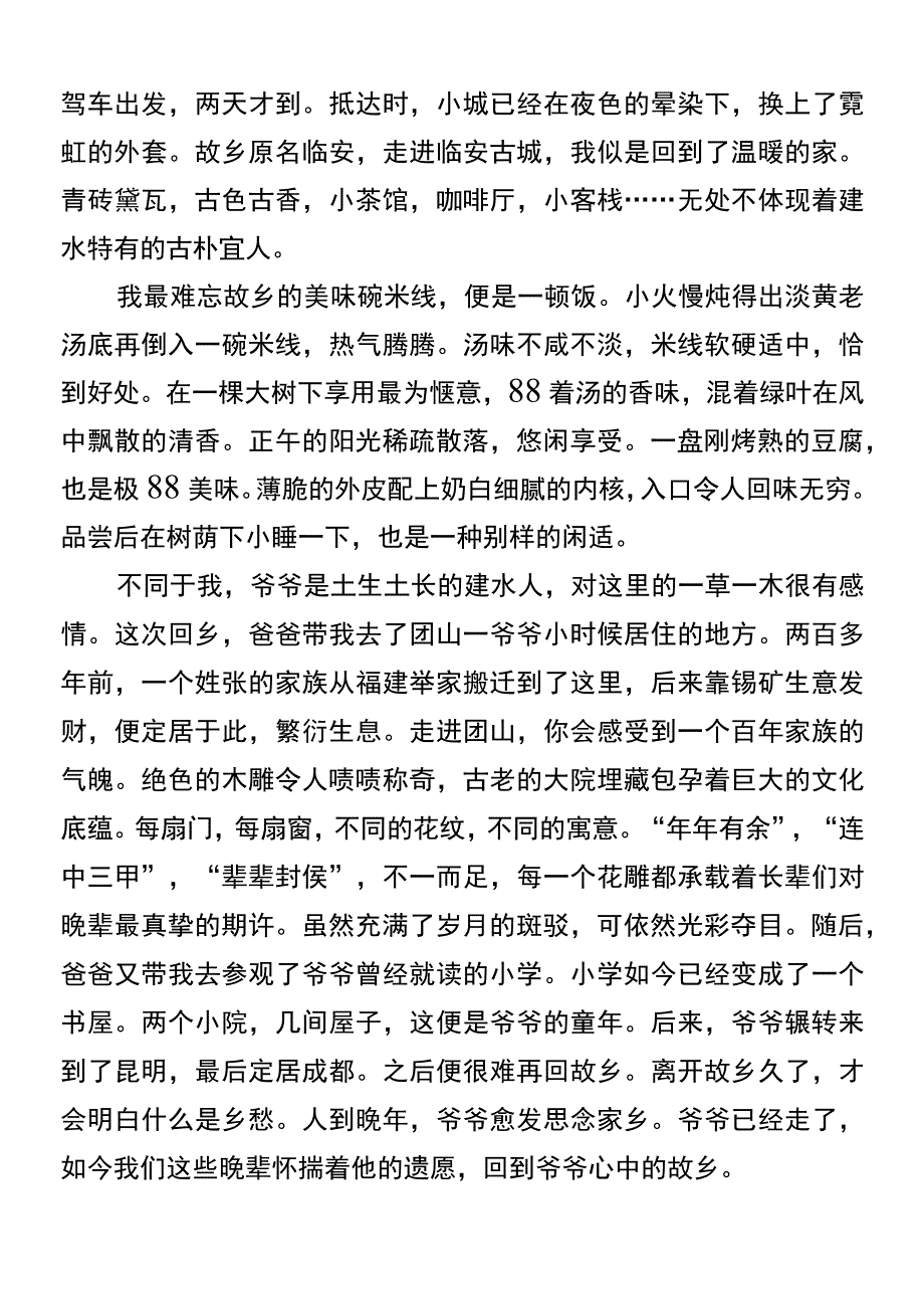 初中作文押题训练命题作文《洒满阳光的记忆》范文3篇.docx_第3页