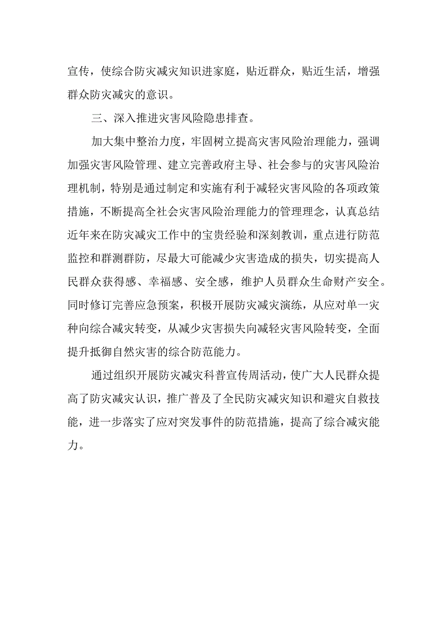 XX镇国际减灾日活动总结.docx_第2页