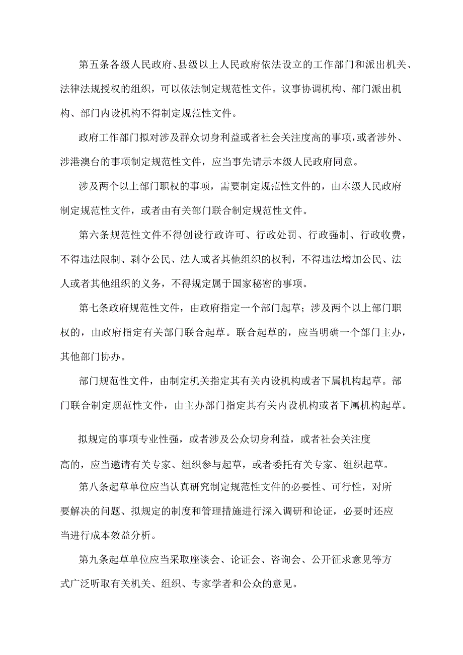 《湖南省规范性文件管理办法》（2018年7月10日湖南省人民政府令第289号修改）.docx_第2页