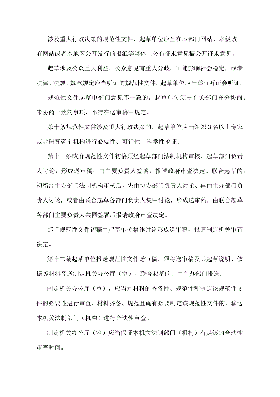 《湖南省规范性文件管理办法》（2018年7月10日湖南省人民政府令第289号修改）.docx_第3页