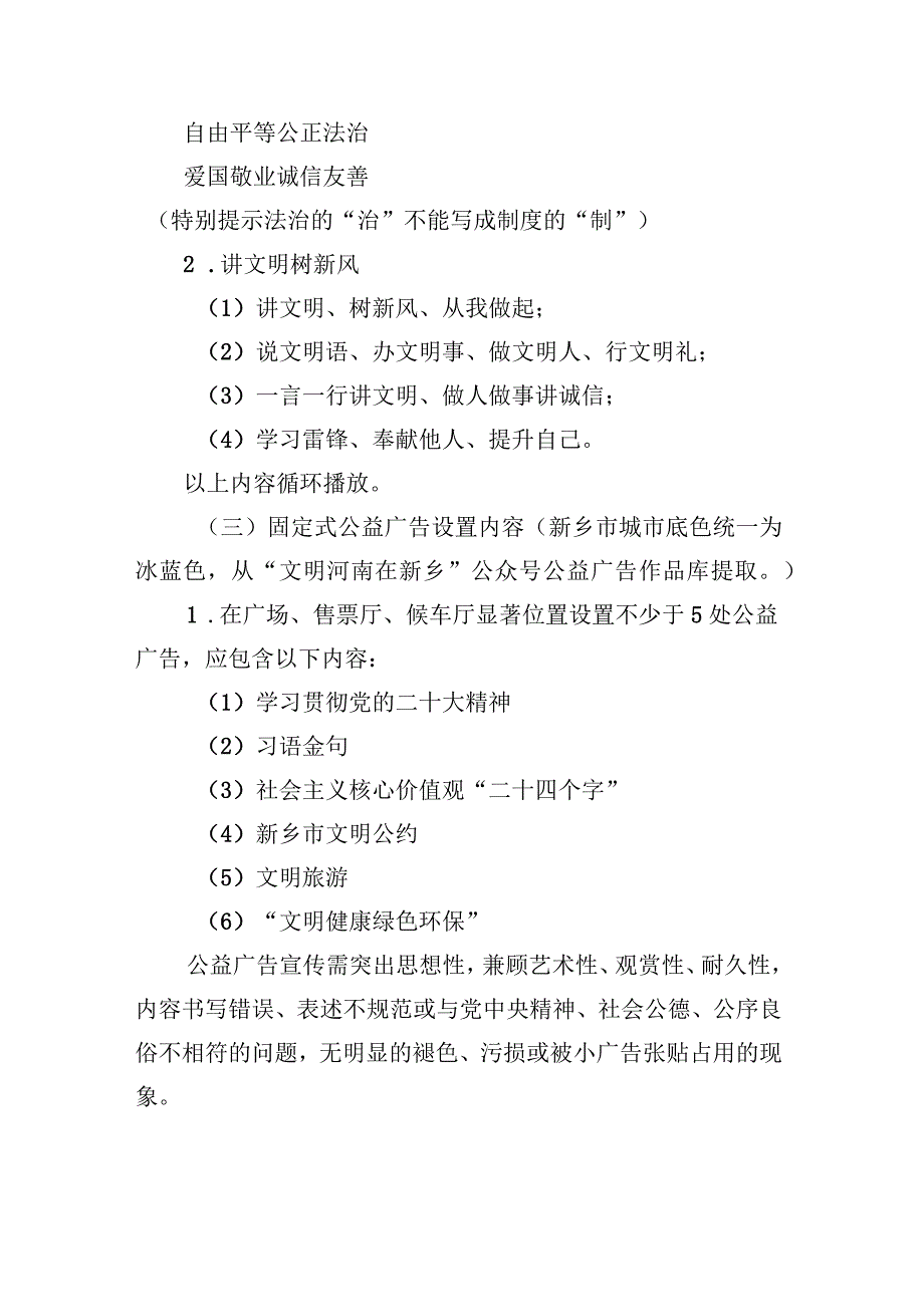 交通站（火车站、长途汽车站）宣传氛围营造及公益广告设置规范.docx_第2页