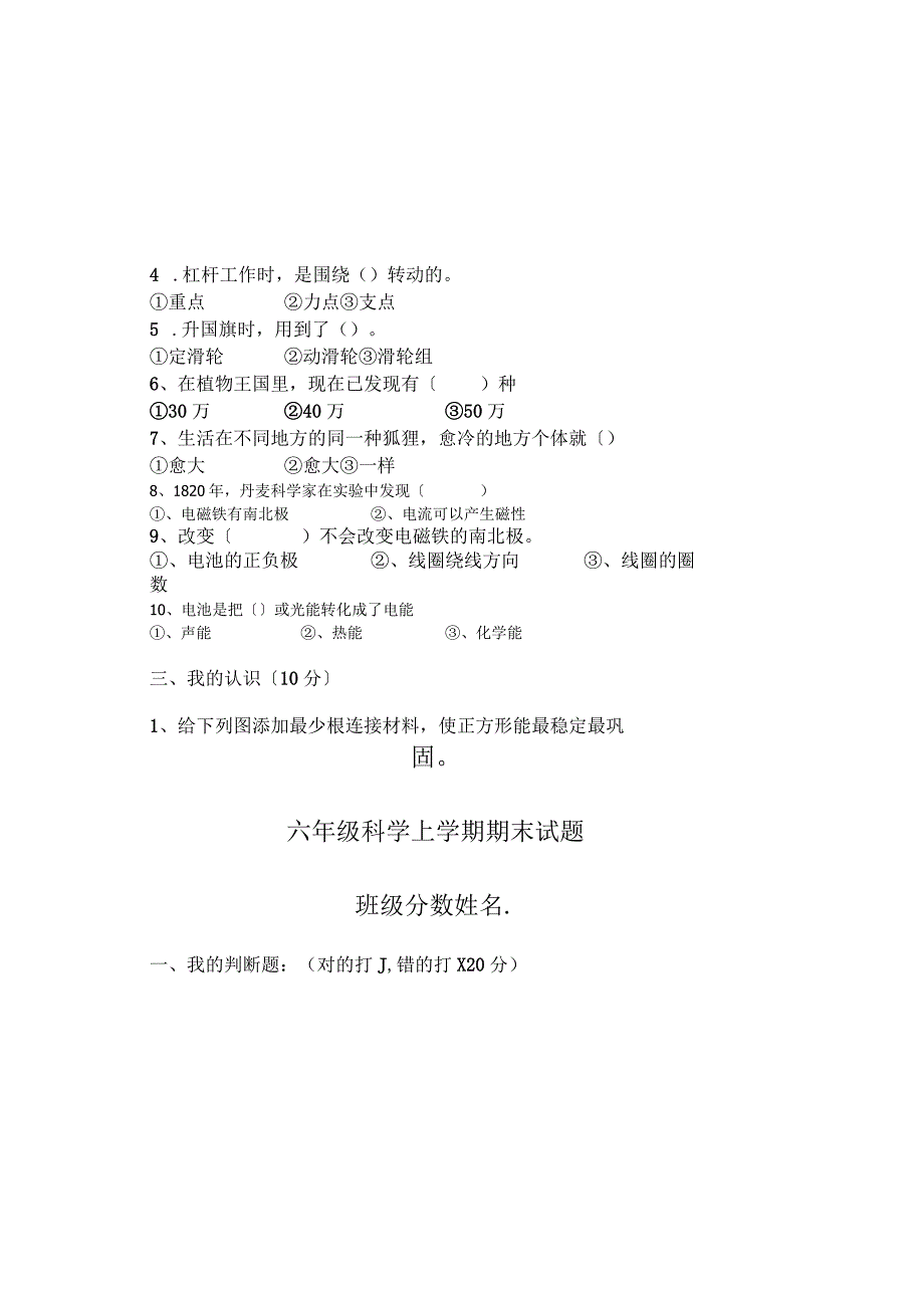 六年级上册科学期末测试题轻巧夺冠1819 教科版.docx_第1页