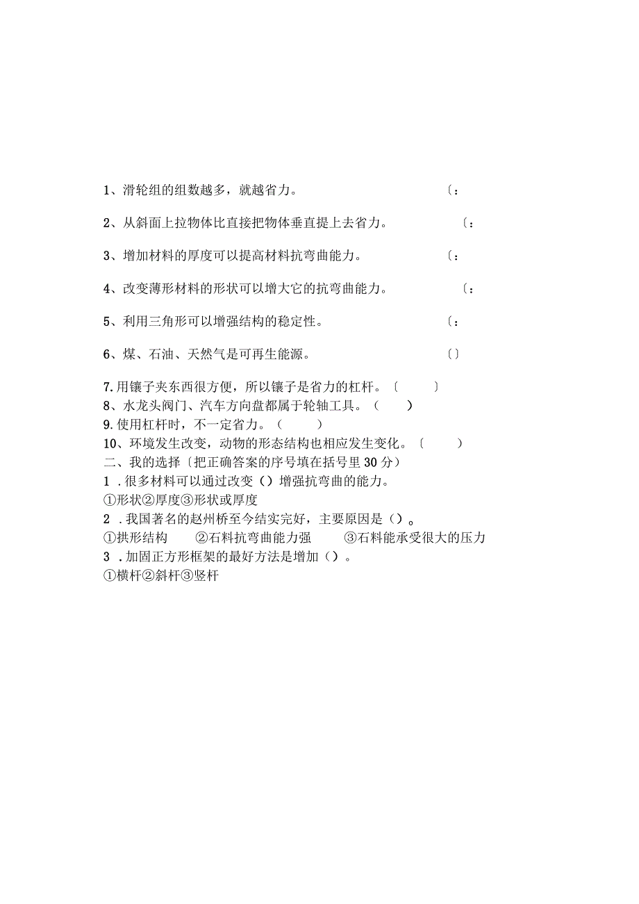 六年级上册科学期末测试题轻巧夺冠1819 教科版.docx_第2页