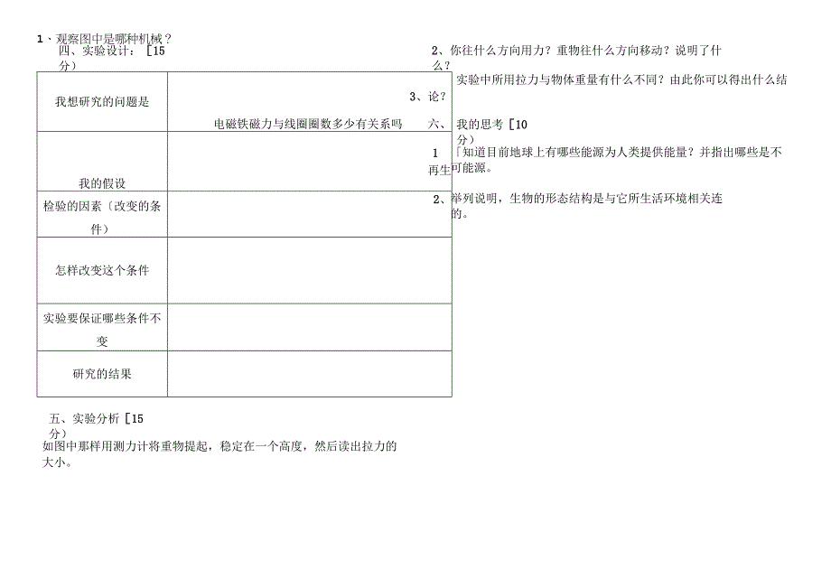 六年级上册科学期末测试题轻巧夺冠1819 教科版.docx_第3页