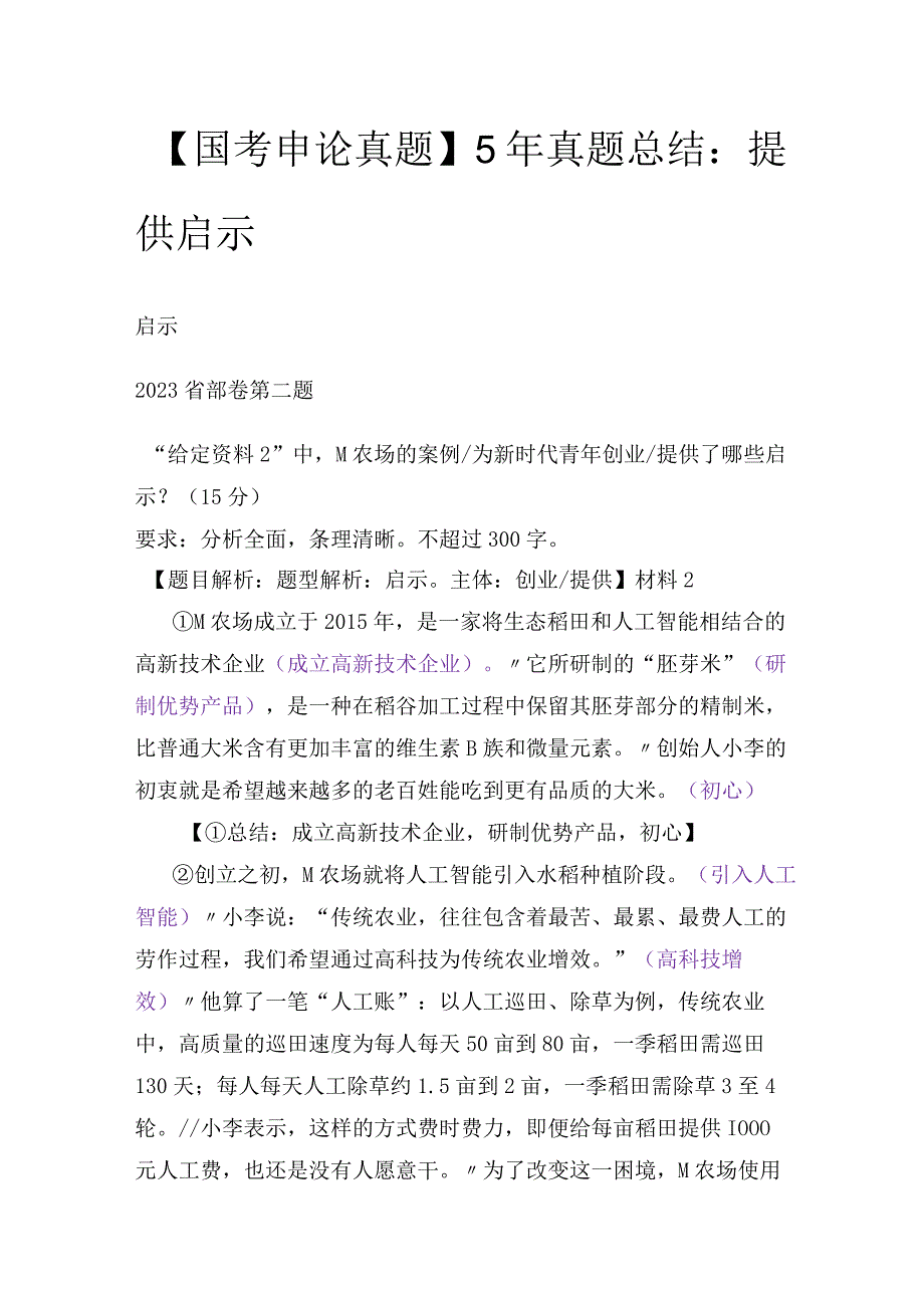 【国考申论真题】5年真题总结：提供启示.docx_第1页