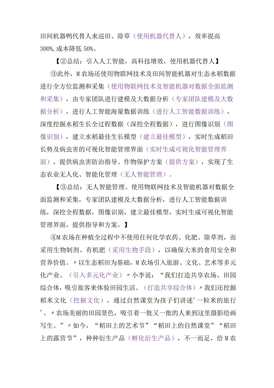 【国考申论真题】5年真题总结：提供启示.docx_第2页