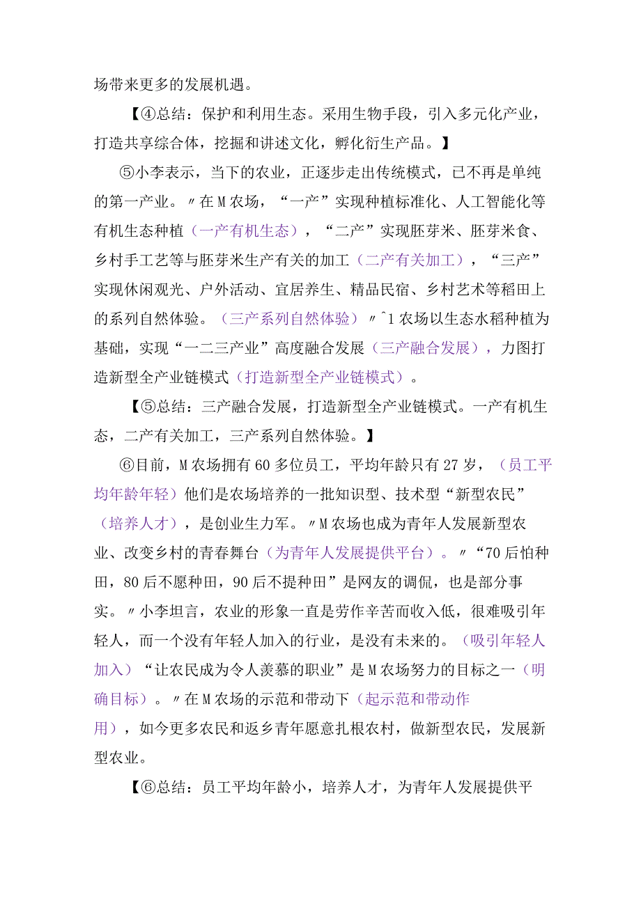 【国考申论真题】5年真题总结：提供启示.docx_第3页