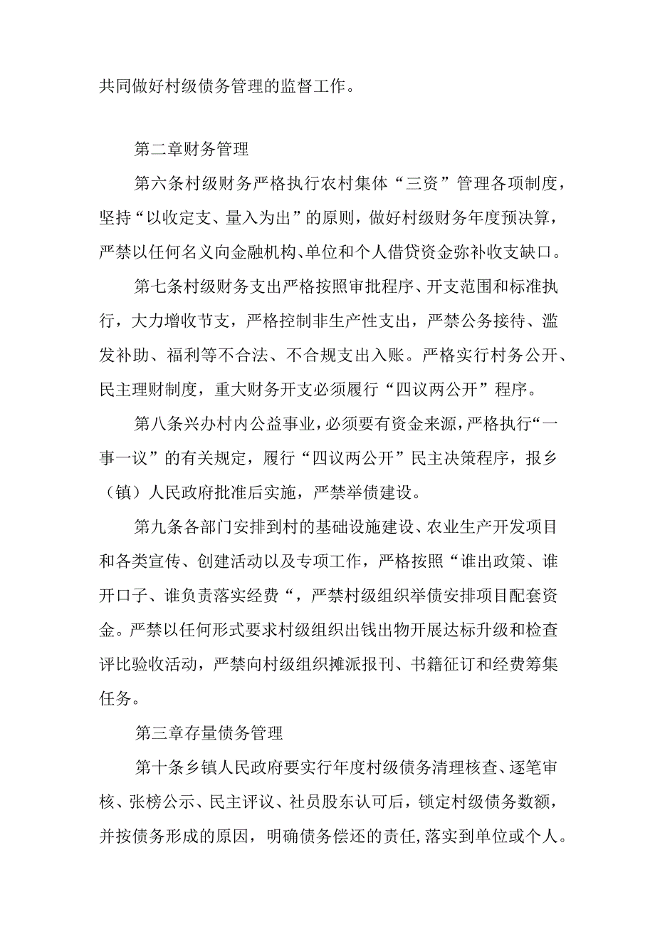 XX县村级债务管理办法.docx_第2页