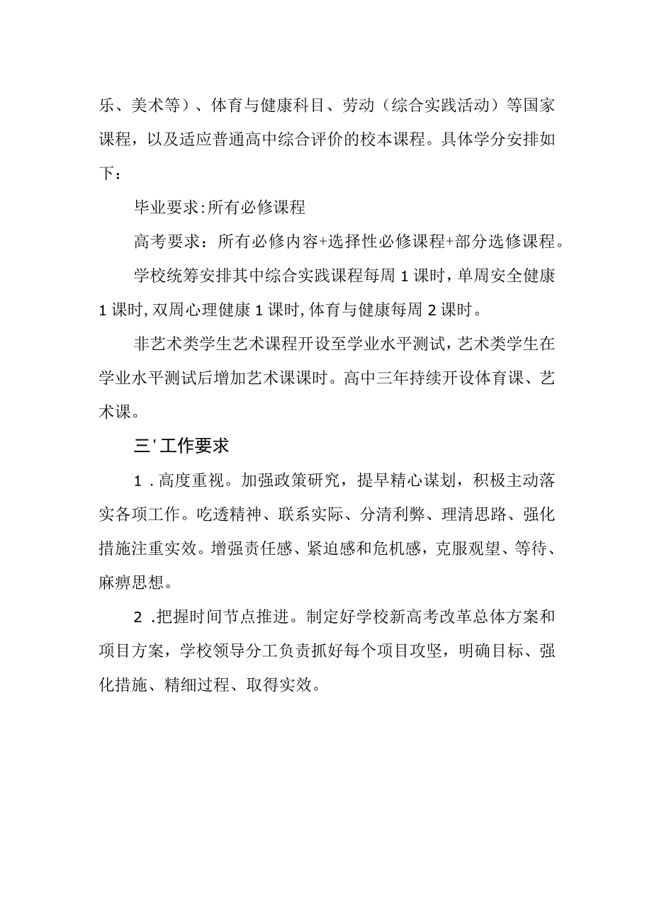 中学课程实施规划方案.docx_第2页