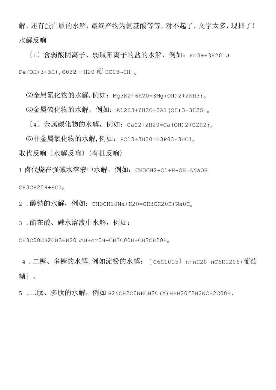 关于水解和电离的知识.docx_第3页