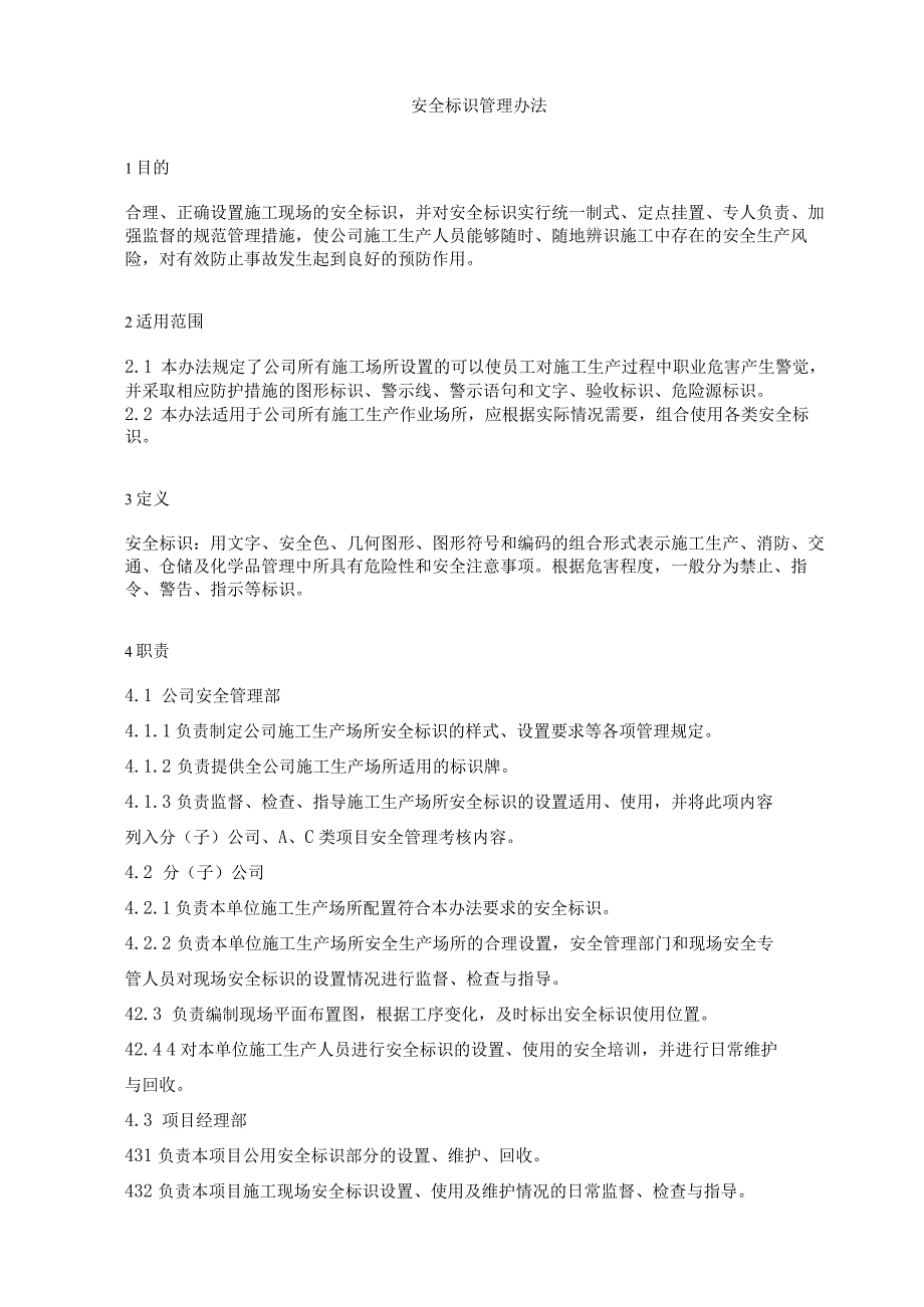 中冶京唐建设有限公司安全标识管理办法.docx_第1页