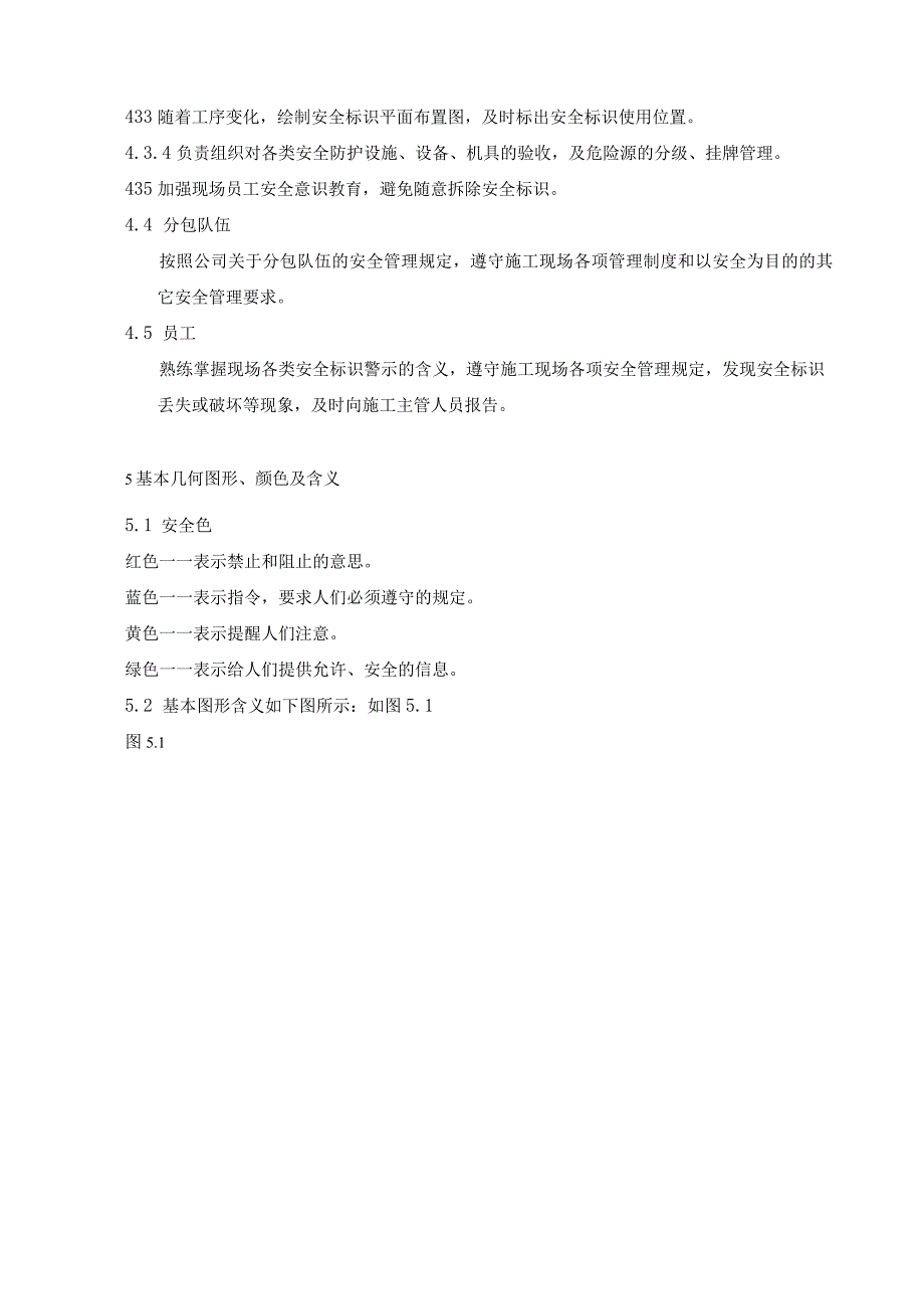 中冶京唐建设有限公司安全标识管理办法.docx_第2页