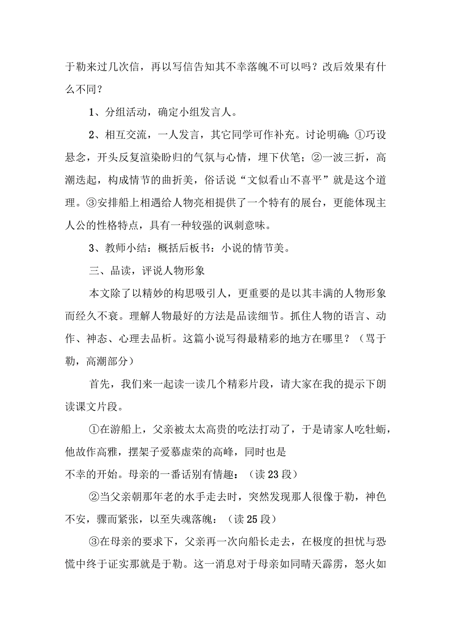 为学生搭建探究与对话的平台-——《我的叔叔于勒》教学案例与反思.docx_第3页