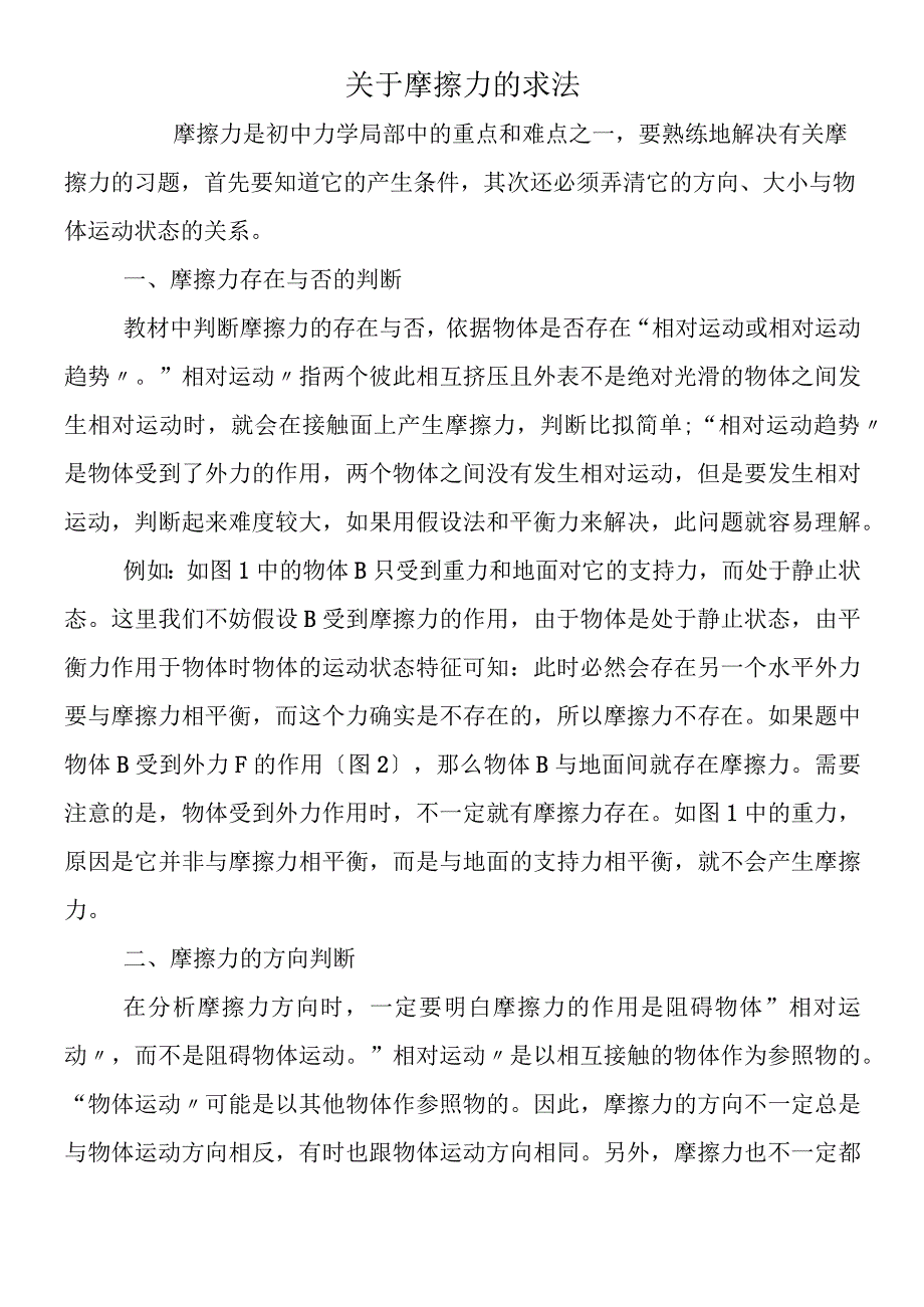 关于摩擦力的求法.docx_第1页