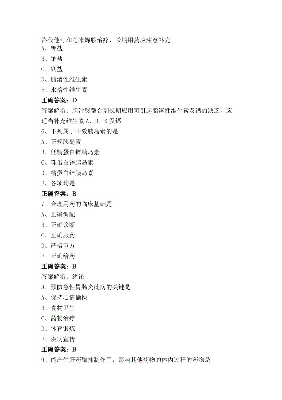 临床药物治疗学单选试题含答案.docx_第2页