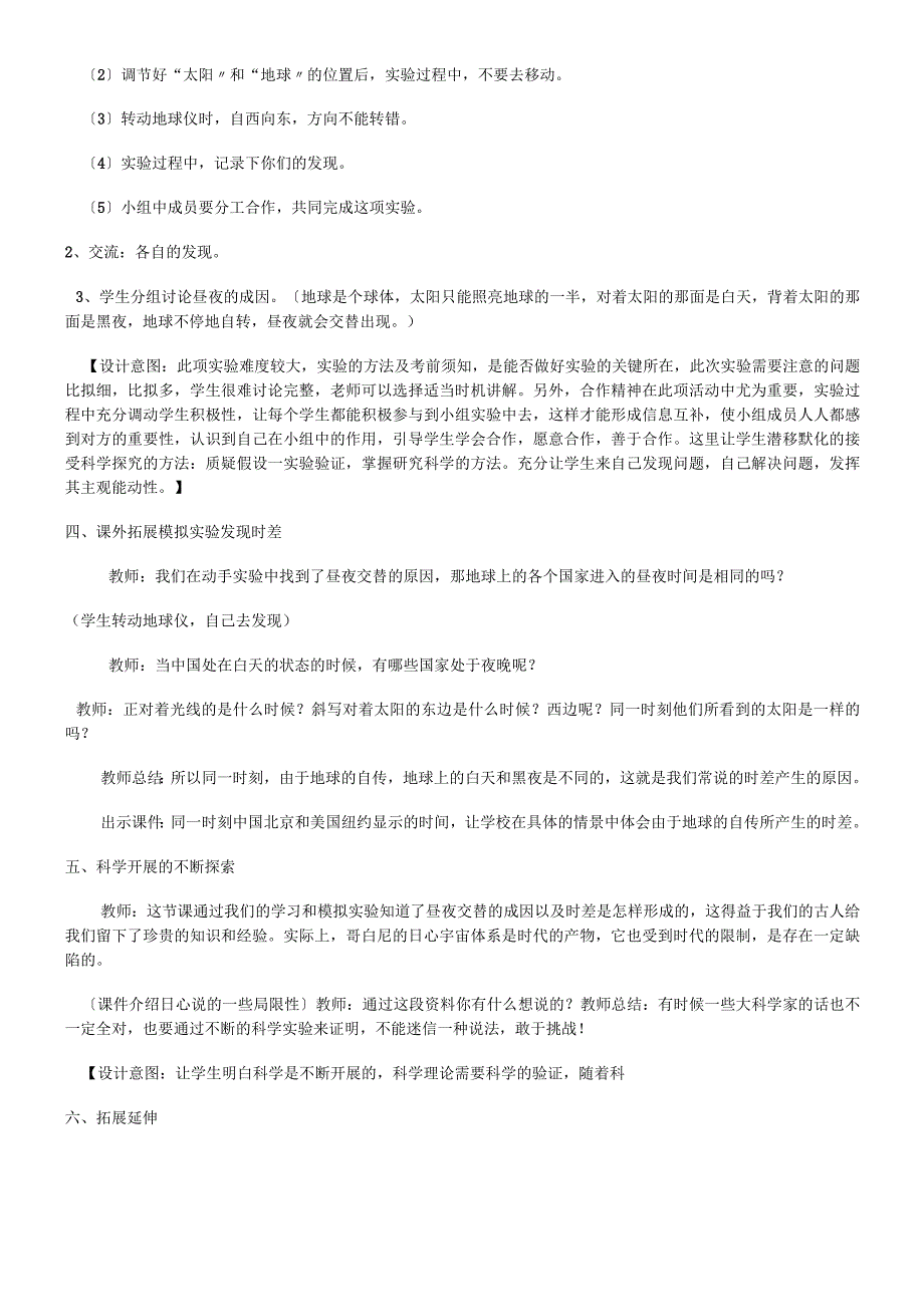 六年级上册科学教案白天与黑夜_青岛版（六年制）.docx_第3页