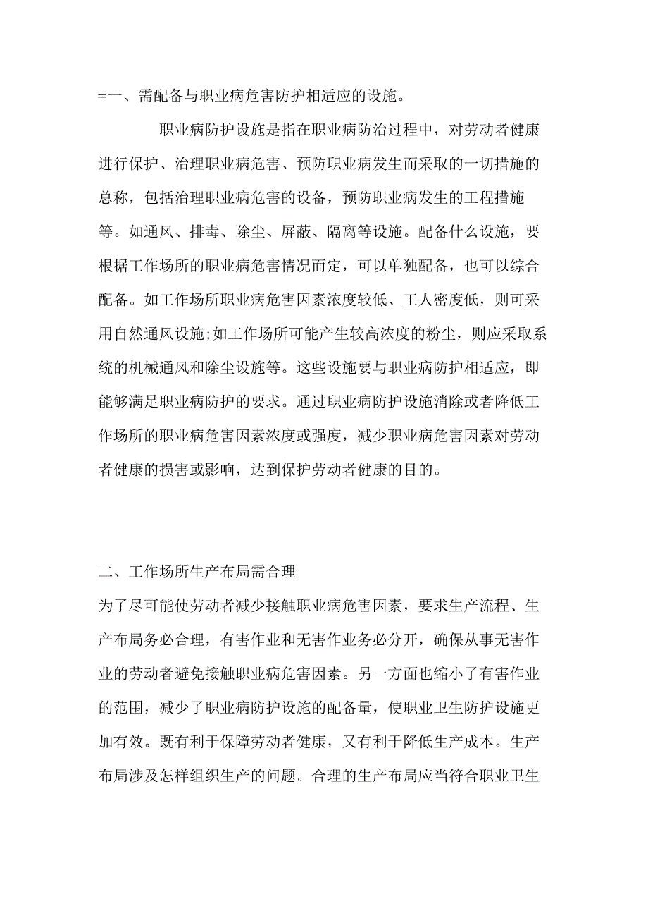 安全培训课件：工作场所需具备的职业卫生条件.docx_第1页