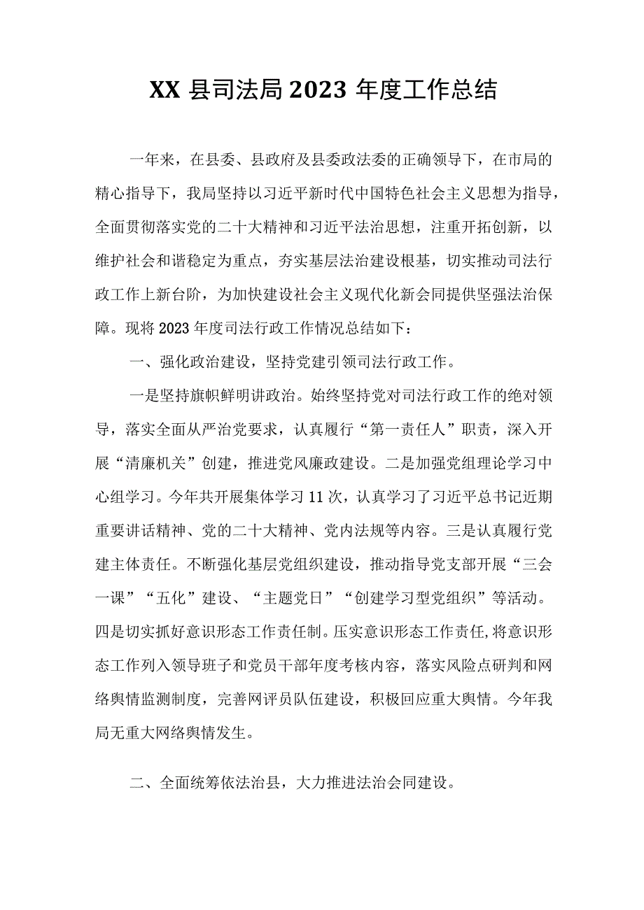 XX县司法局2023年度工作总结.docx_第1页