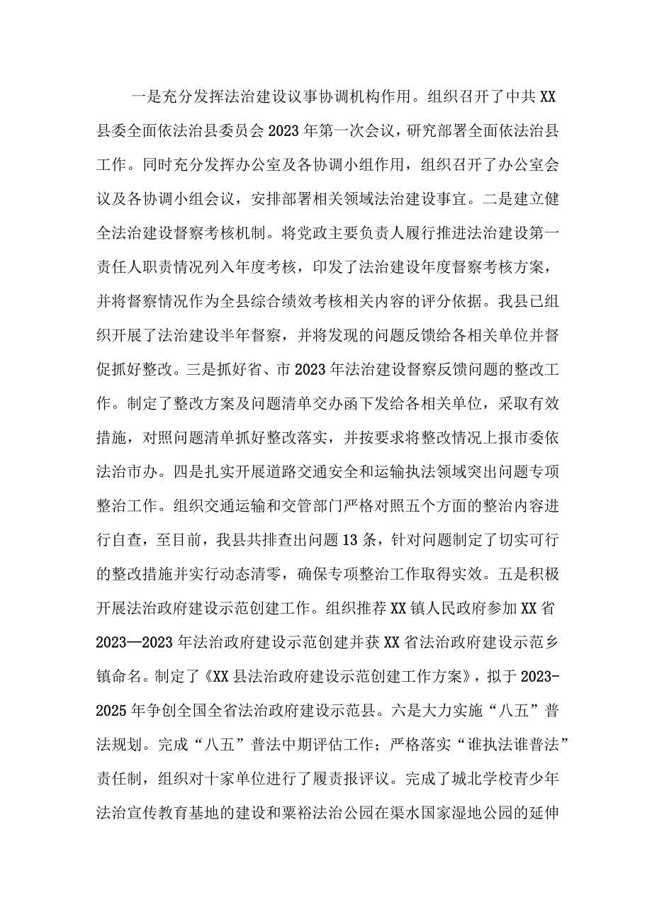 XX县司法局2023年度工作总结.docx_第2页