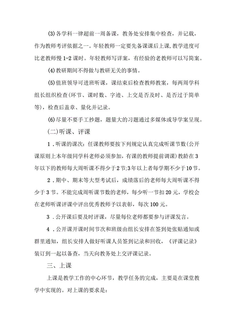 中学教学常规管理量化细则.docx_第3页