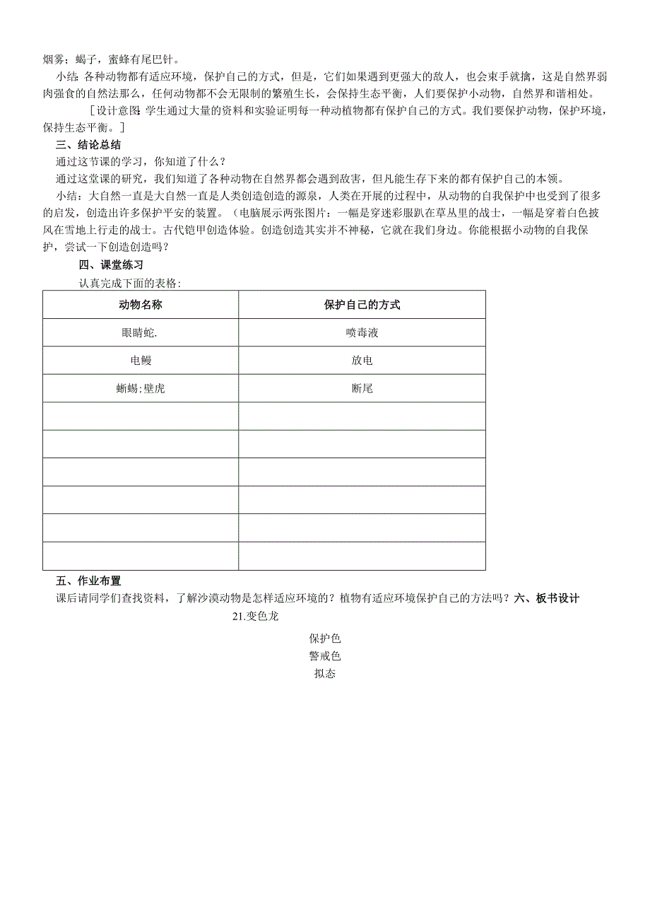 六年级上册科学教案第五单元变色龙第2课时∣青岛版（六年制三起）.docx_第2页