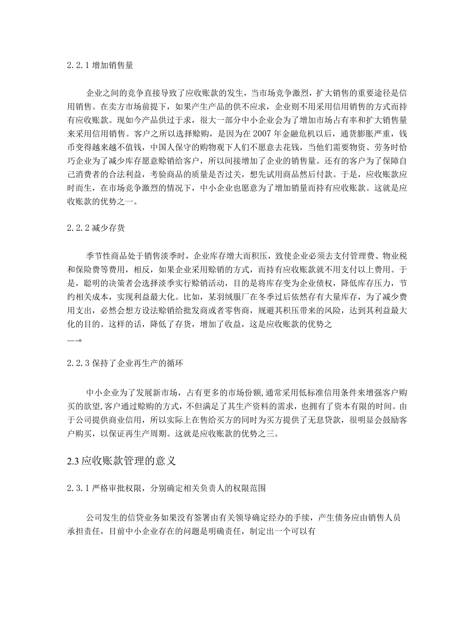 【《中小企业应收账款管理题浅析》8900字（论文）】.docx_第3页