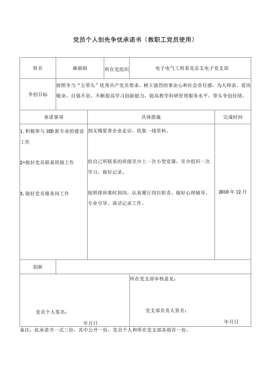 党员个人创先争优承诺书教职工党员使用.docx_第1页