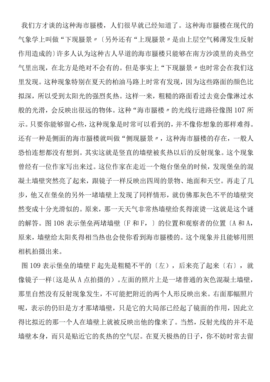 关于海市蜃楼的新旧材料.docx_第2页