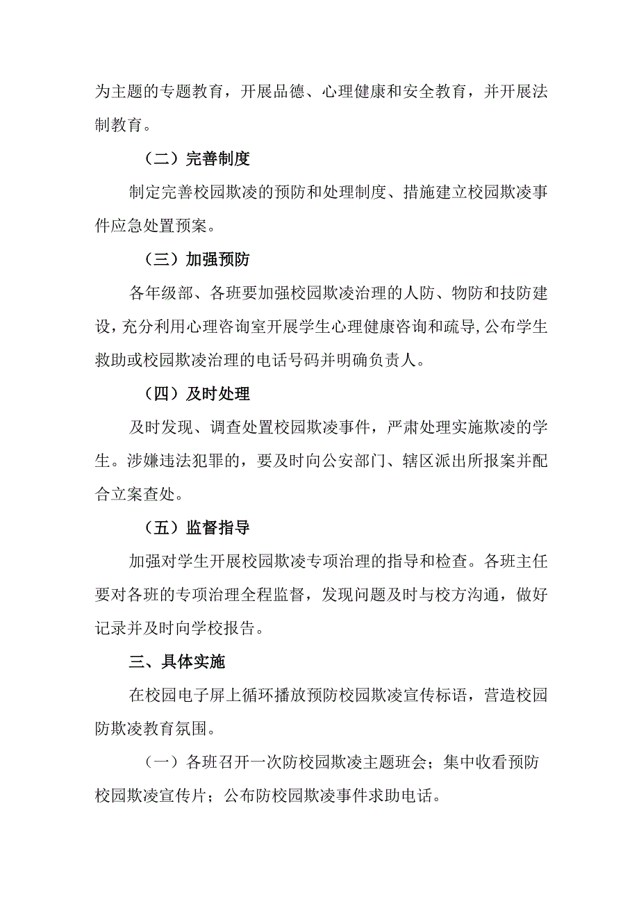 中学防校园欺凌安全教育活动方案.docx_第2页