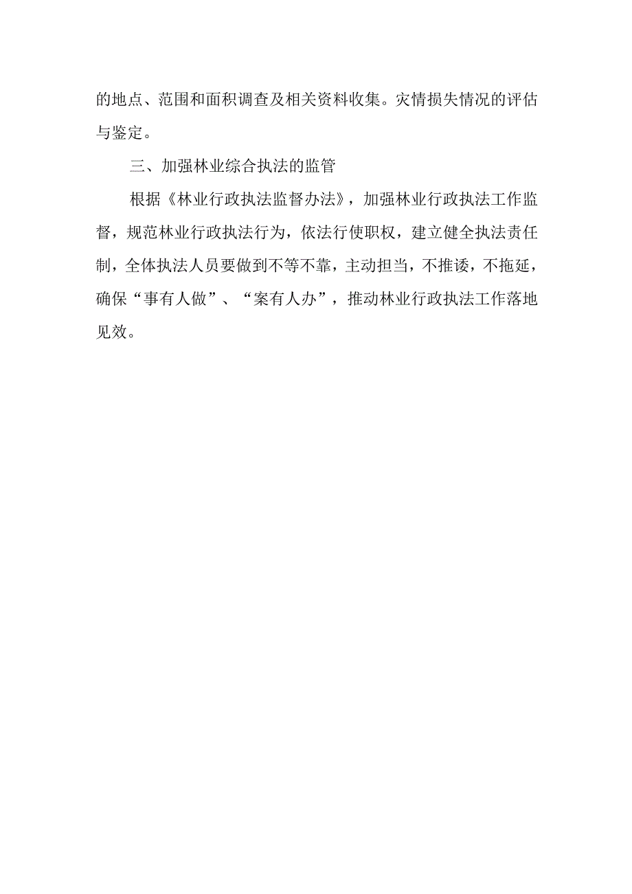 XX县林业局林业综合执法工作方案.docx_第3页