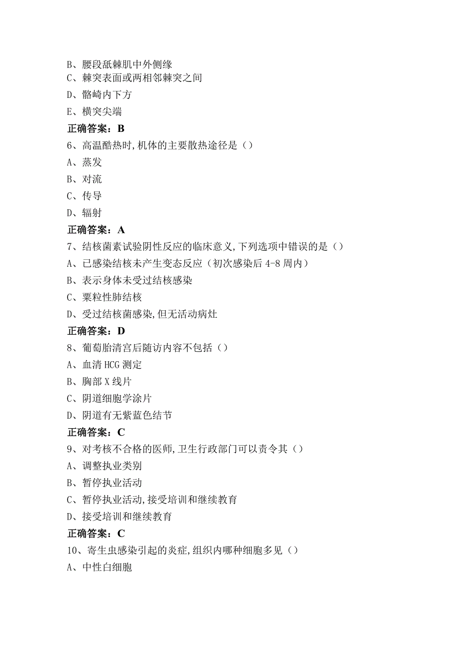 临床医生模拟试题及答案.docx_第2页