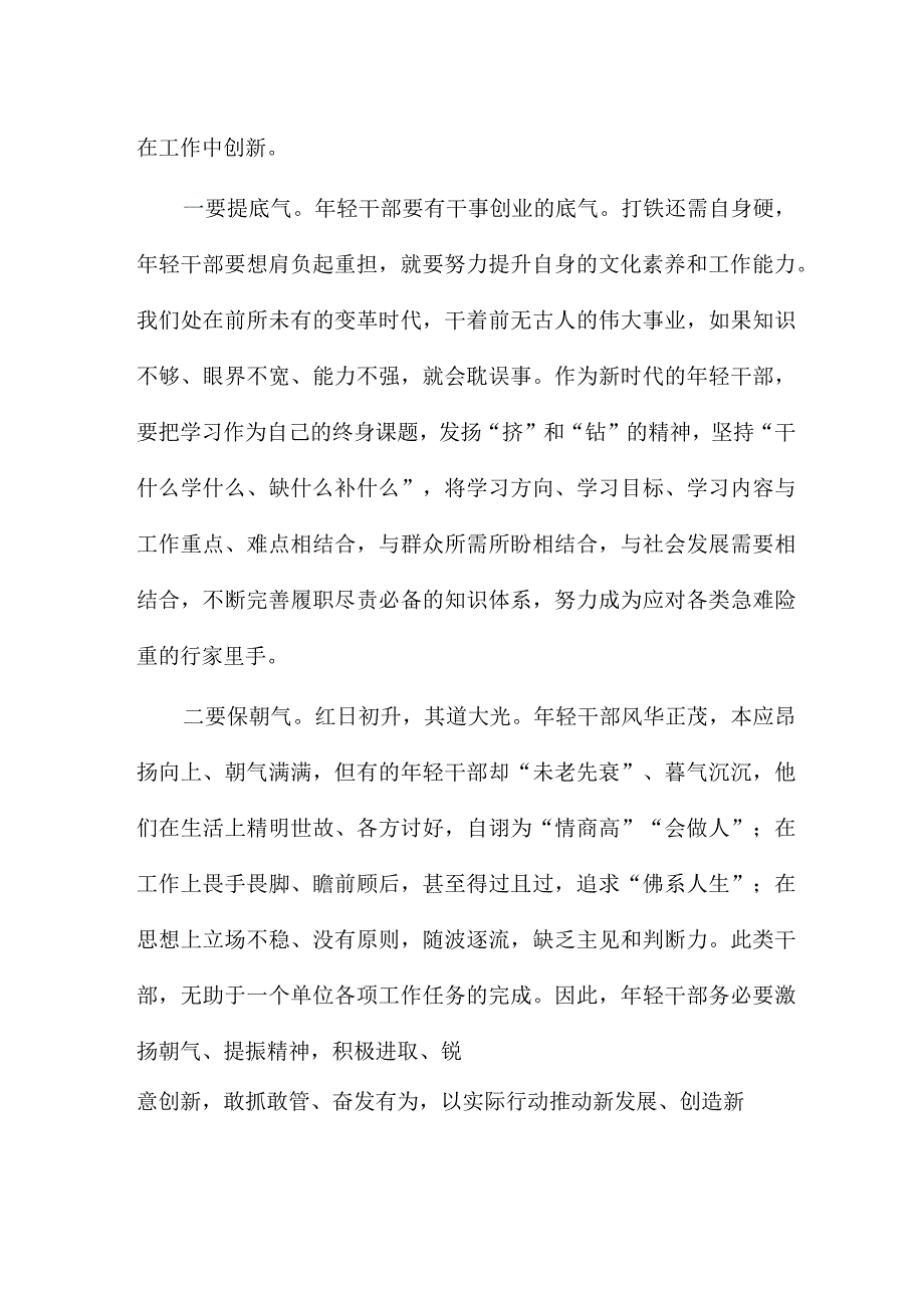 “提底气、保朝气、定志气、扬正气”心得体会6篇.docx_第2页