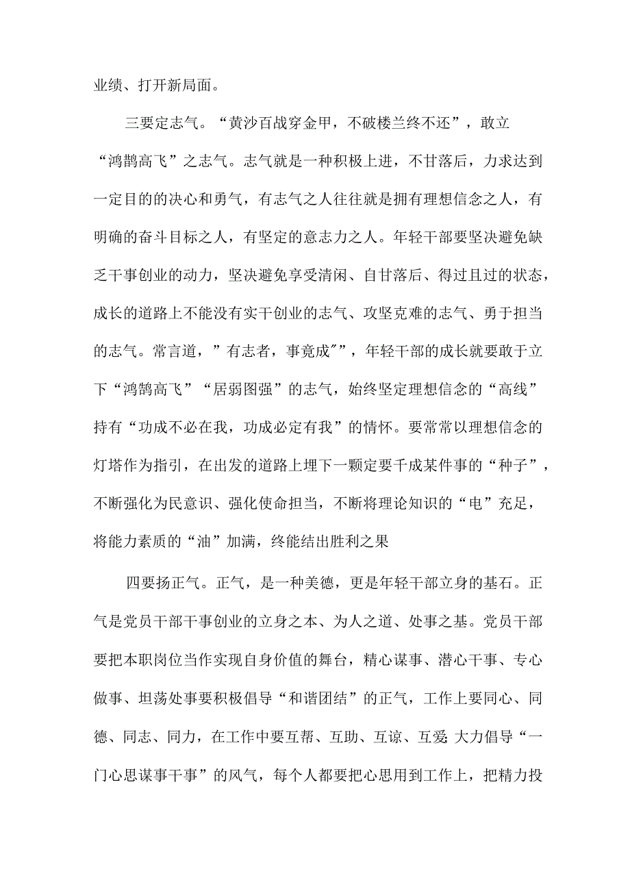 “提底气、保朝气、定志气、扬正气”心得体会6篇.docx_第3页