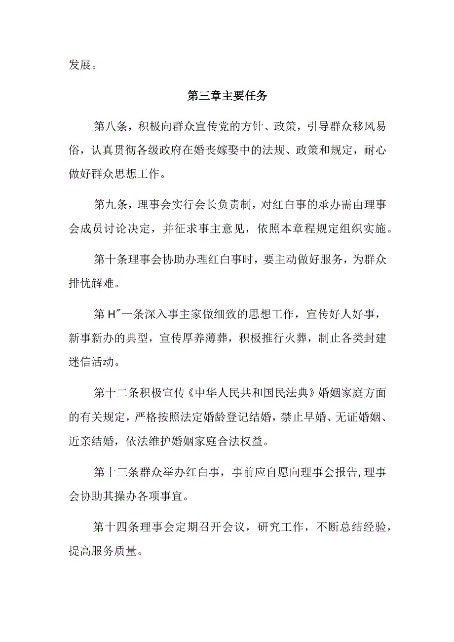 代家村红白理事会章程.docx_第2页