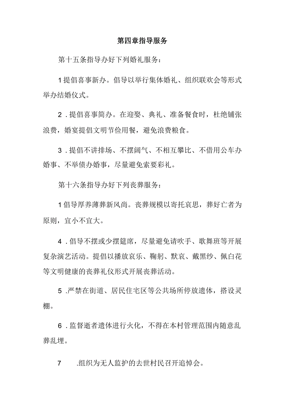 代家村红白理事会章程.docx_第3页