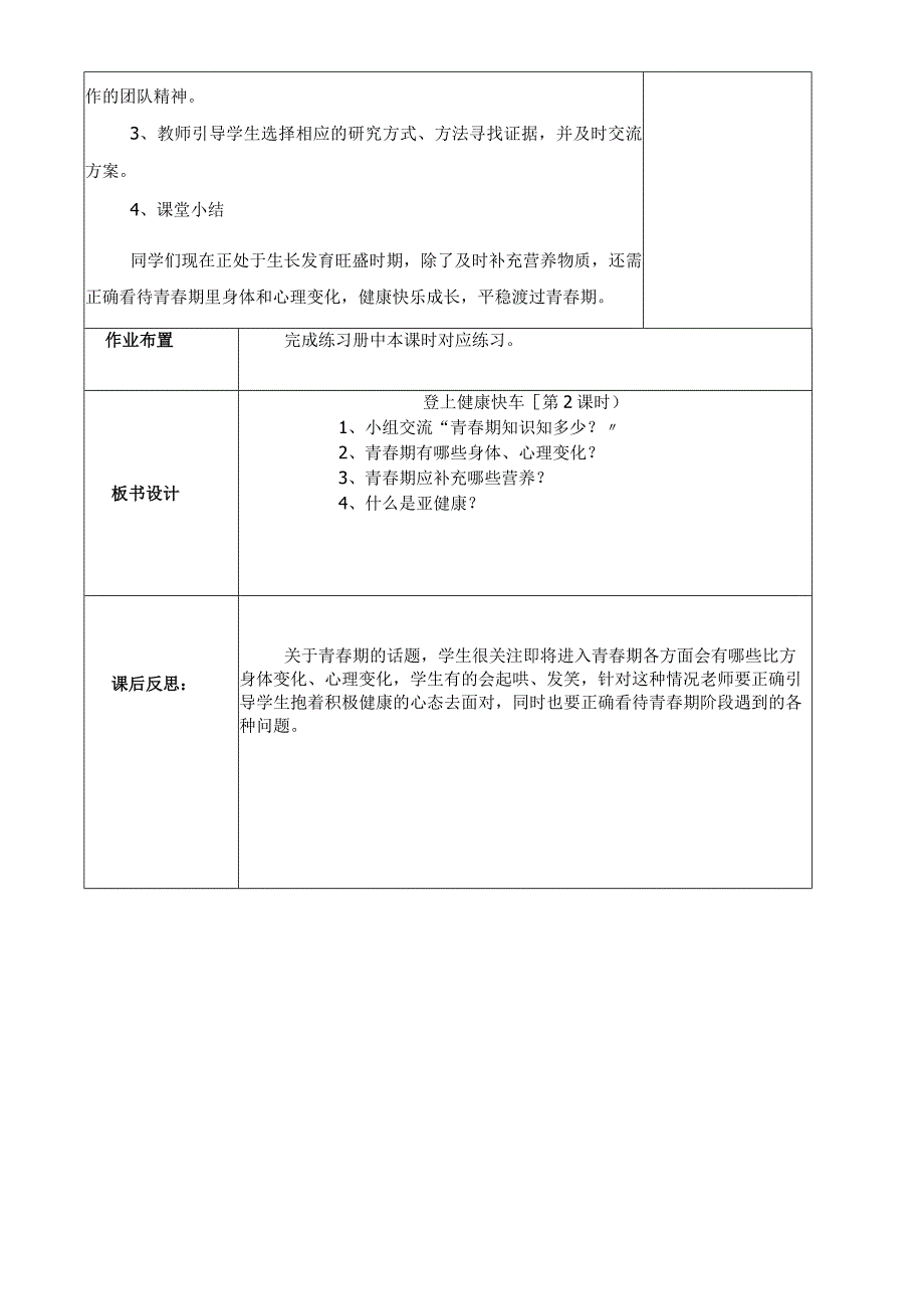 六年级上册科学教案登上健康快车（第2课时）大象版.docx_第2页