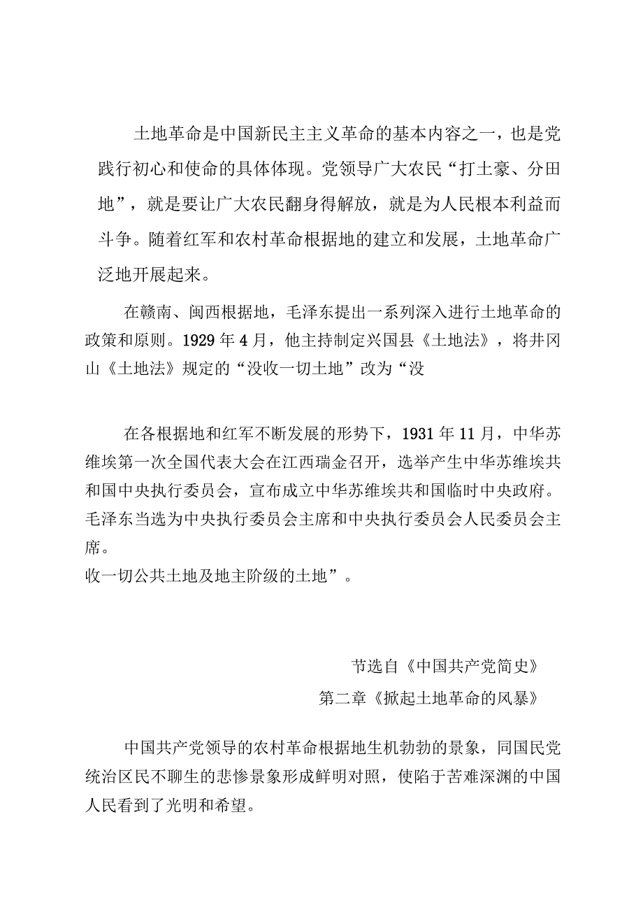 《党史学习教育教案》（第五十四期）.docx_第2页