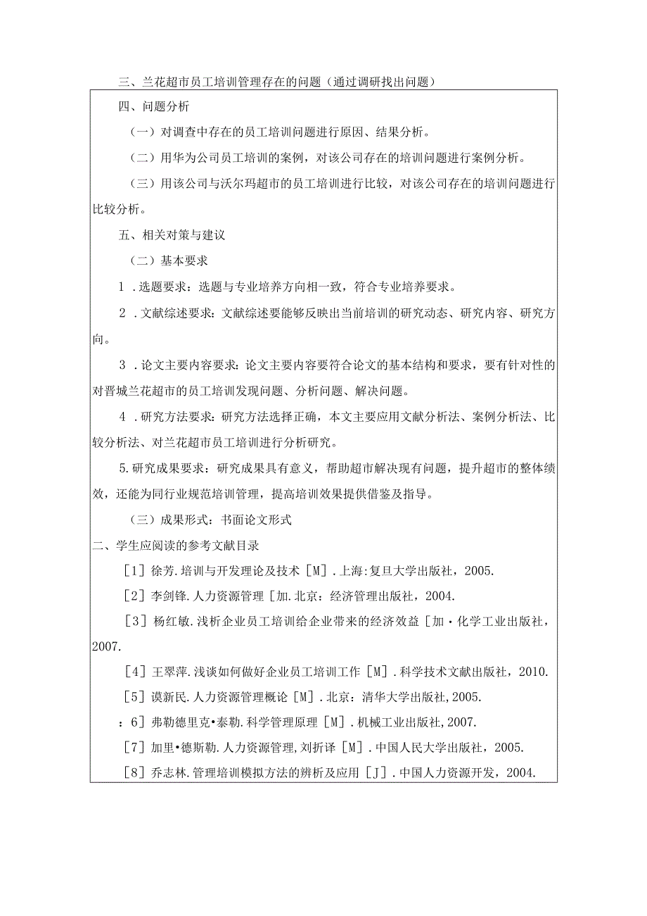 【《浅析S超市员工培训问题及对策（任务书+开题报告）》3900字】.docx_第2页