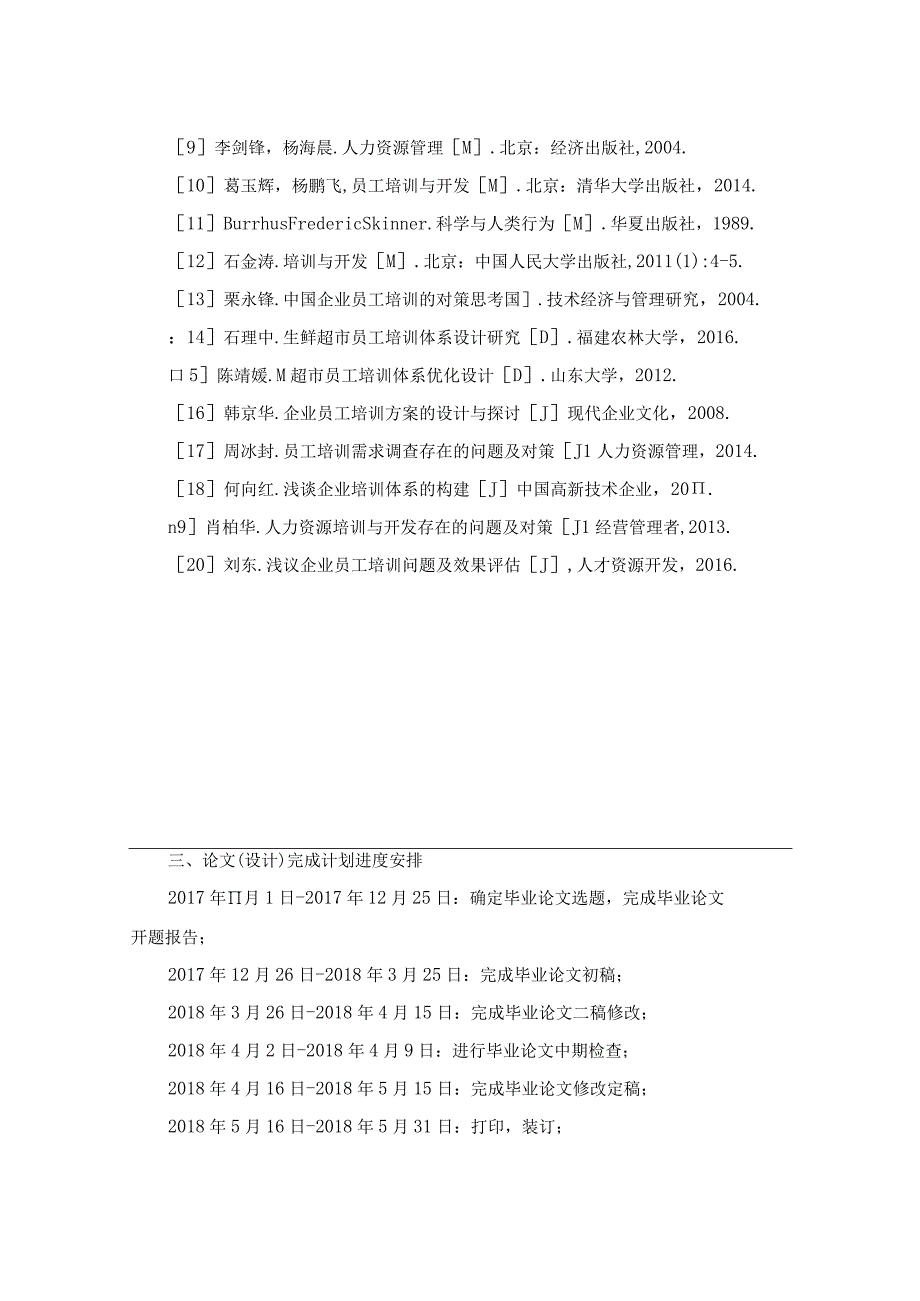 【《浅析S超市员工培训问题及对策（任务书+开题报告）》3900字】.docx_第3页