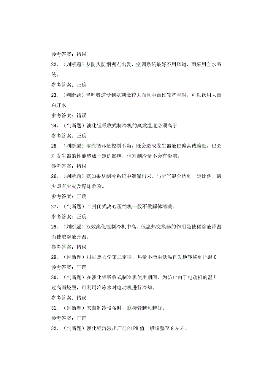 制冷与空调设备安装修理作业四川复训考试题.docx_第3页