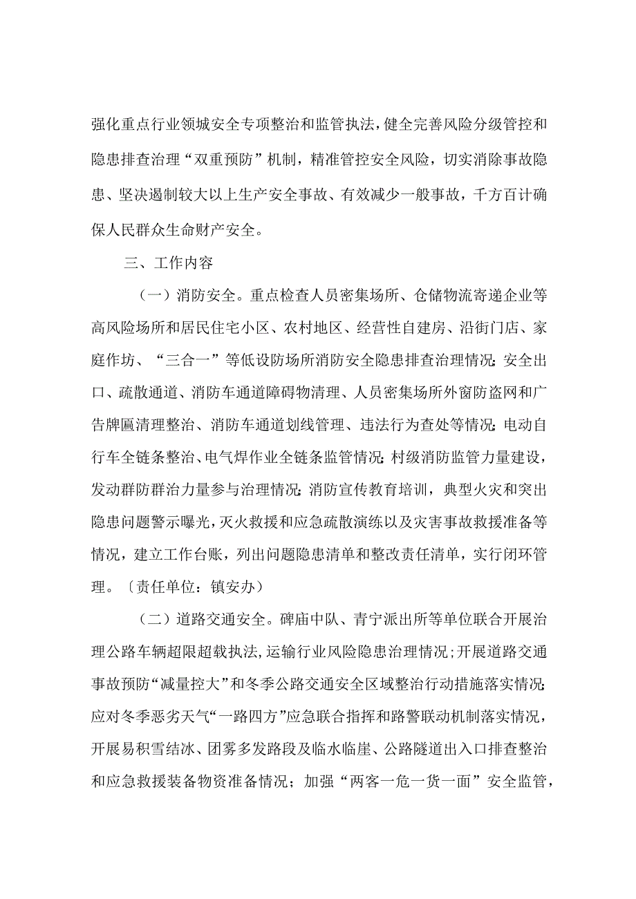 XX镇岁末年初安全生产“打非 治违”集中整治专项行动方案.docx_第2页